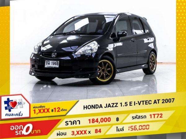 2007 HONDA JAZZ GD 1.5 E I-VTEC  ผ่อน 1,963 บาท 12 เดือนแรก