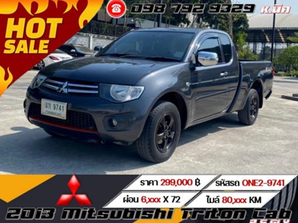 2013 Mitsubishi Triton Cab 2.5 GLX ⭐️ ฟรีดาวน์ ⭐️