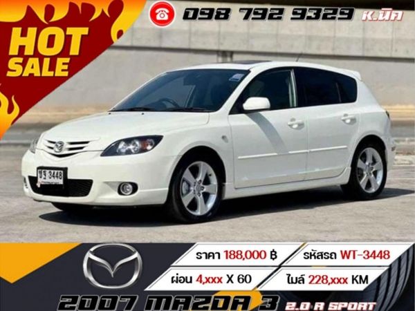 2007 MAZDA 3 2.0 R SPORT เครดิตดีฟรีดาวน์ รูปที่ 0