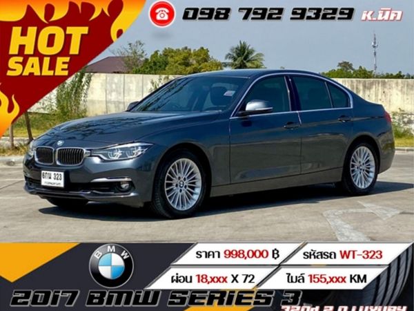 2017 BMW SERIES 3 320d 2.0 LUXURY เครดิตดีฟรีดาวน์