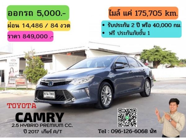 TOYOTA CAMRY 2.5 HYBRID PREMIUM CC. ปี 2017 สี เทา เกียร์ Auto