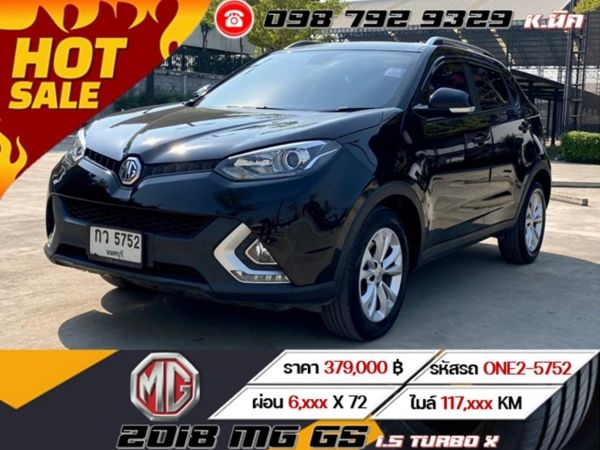 2018 MG GS 1.5 TURBO X ⭐️ ฟรีดาวน์ ⭐️ ดอกเบี้ย 0% 12 เดือน