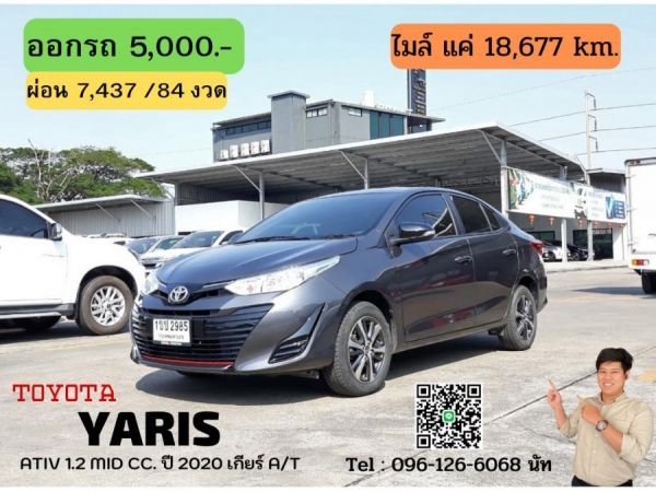 TOYOTA YARIS ATIV 1.2 MID CC. ปี 2020 สี เทา เกียร์ Auto รูปที่ 0