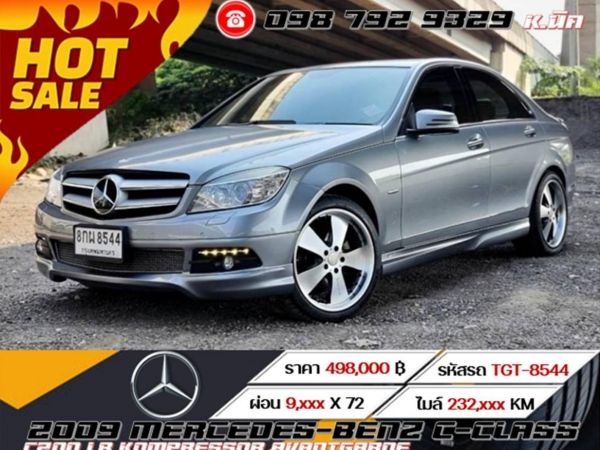 2009 MERCEDES-BENZ C-CLASS C200 1.8 KOMPRESSOR AVANTGARDE รูปที่ 0