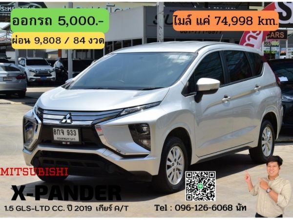 MITSUBISHI X-PANDER 1.5 GLS-LTD CC. ปี 2019 สี เงิน เกียร์ Auto รูปที่ 0