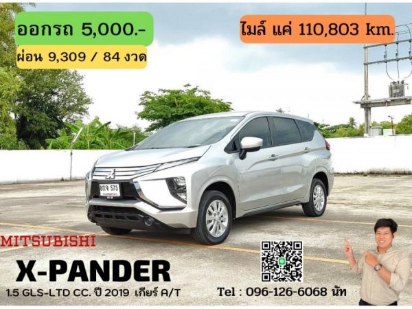 MITSUBISHI X-PANDER 1.5 GLS-LTD CC. ปี 2019 สี เงิน เกียร์ Auto