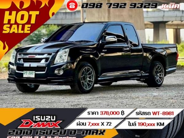 2010 ISUZU D-MAX CAB SlX 2.5 X-Series เครดิตดีฟรีดาวน์