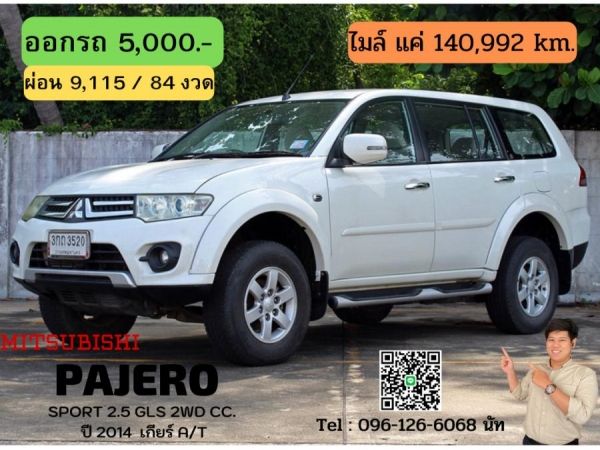 MITSUBISHI PAJERO SPORT 2.5 GLS 2WD CC. ปี 2014 สี ขาว เกียร์ Auto