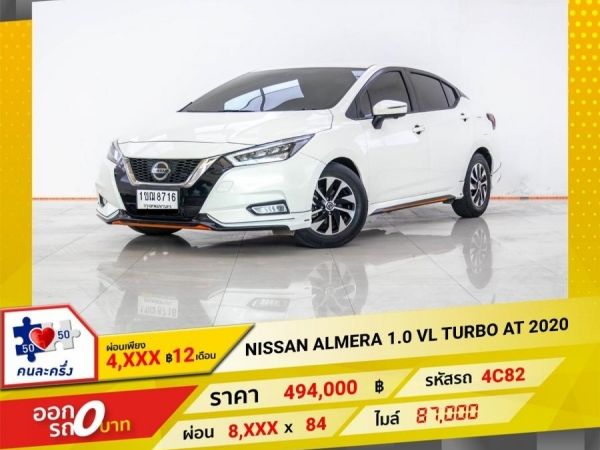 2020 NISSAN ALMERA 1.0 VL TURBO ผ่อนเพียง 4,110 บาท 12 เดือนแรก