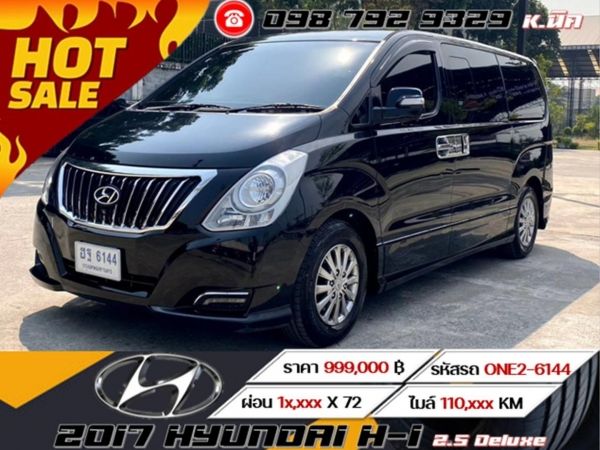 2017 HYUNDAI H1 2.5 Deluxe ⭐️ ดาวน์ 0% ⭐️ ดอกเบี้ย 4 ปี 2.79%