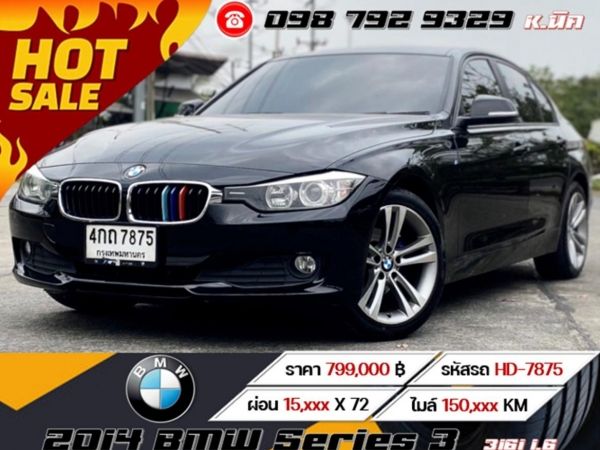 2014 BMW Series 3 316i 1.6 เครดิตดีฟรีดาวน์