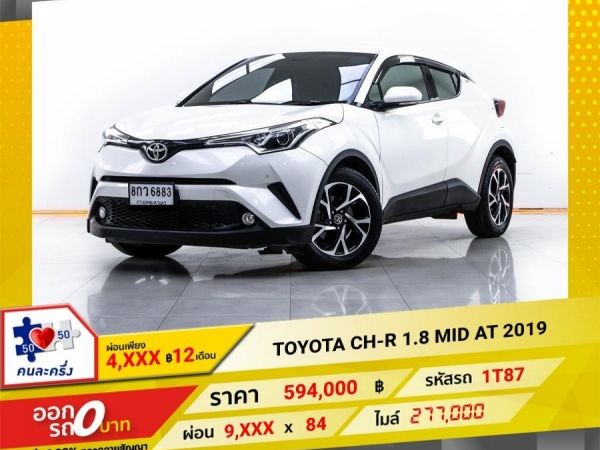 2019 TOYOTA CH-R 1.8 MID ผ่อน 4,934 บาท 12 เดือนแรก รูปที่ 0