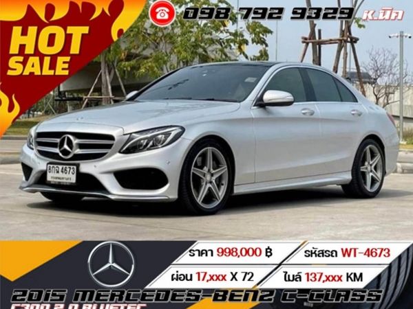 2015 MERCEDES-BENZ C-CLASS C300 2.0 BLUETEC HYBRID เครดิตดีดอกเบี้ย 2.69%