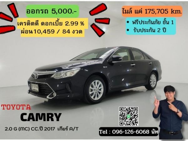 TOYOTA CAMRY 2.0 G (MC) CC. ปี 2017 สี ดำ เกียร์ Auto