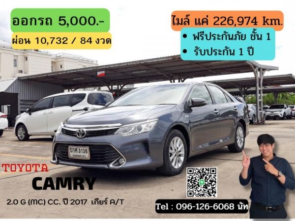 TOYOTA CAMRY 2.0 G (MC) CC. ปี 2017 สี เทา เกียร์ Auto