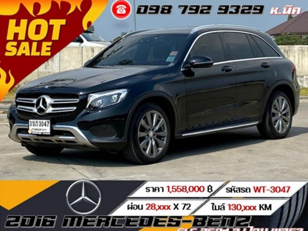 2016 MERCEDES-BENZ GLC 250d 2.1 โฉม W253