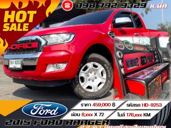 2015 FORD RANGER 2.2 XLT ติดเครื่องเสียงชุดใหญ่ เครดิตดีฟรีดาวน์