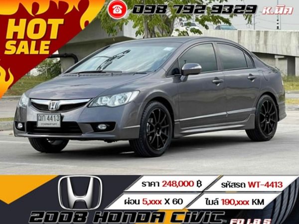 2008 HONDA CIVIC FD 1.8 S  เกียร์ธรรมดา MT