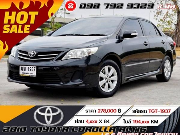 2010 TOYOTA COROLLA ALTIS 1.6 E ติดแก๊ส CNG โรงงาน