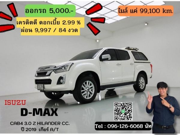 ISUZU D-MAX CAB4 3.0 Z HILANDER CC. ปี 2019 สี ขาว เกียร์ Auto