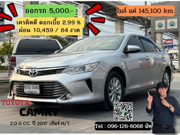 TOYOTA CAMRY 2.0 G CC. ปี 2017 สี เงิน เกียร์ Auto