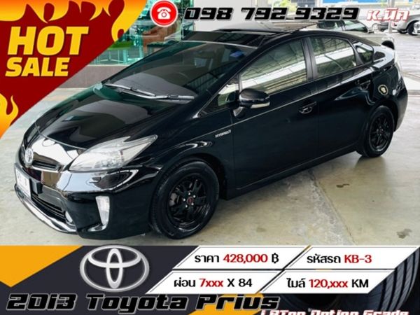 2013 Toyota Prius 1.8Top Option Grade เครดิตดีฟรีดาวน์  ป้ายทะเบียน เลขไม่ให้