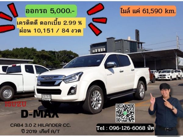 ISUZU D-MAX CAB4 3.0 Z HILANDER CC. ปี 2019 สี ขาว เกียร์ Auto