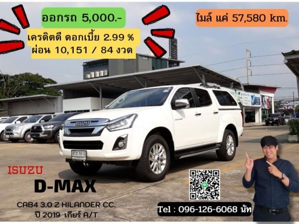 ISUZU D-MAX CAB4 3.0 Z HILANDER CC. ปี 2019 สี ขาว เกียร์ Auto รูปที่ 0