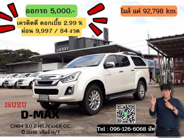 ISUZU D-MAX CAB4 3.0 Z HILANDER CC. ปี 2019 สี ขาว เกียร์ Auto รูปที่ 0