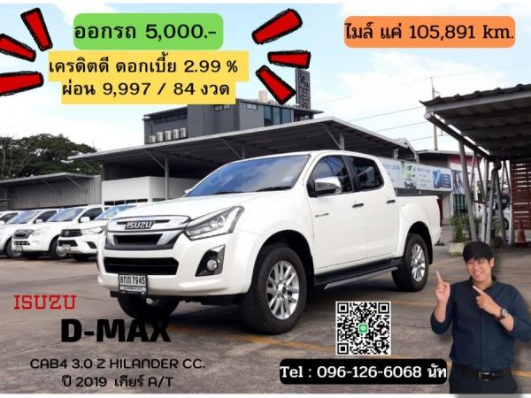 ISUZU D-MAX CAB4 3.0 Z HILANDER CC. ปี 2019 สี ขาว เกียร์ Auto