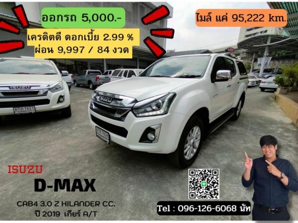 ISUZU D-MAX CAB4 3.0 Z HILANDER CC. ปี 2019 สี ขาว เกียร์ Auto รูปที่ 0