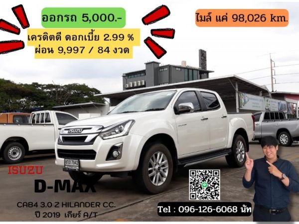 ISUZU D-MAX CAB4 3.0 Z HILANDER CC. ปี 2019 สี ขาว เกียร์ Auto