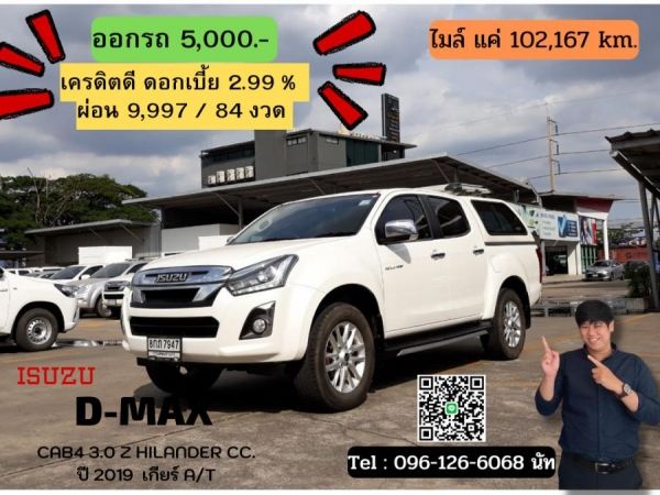 ISUZU D-MAX CAB4 3.0 Z HILANDER CC.  ปี 2019 สี ขาว เกียร์ Auto รูปที่ 0