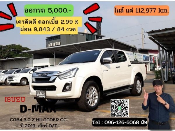 ISUZU D-MAX CAB4 3.0 Z HILANDER CC.  ปี 2019 สี ขาว เกียร์ Auto