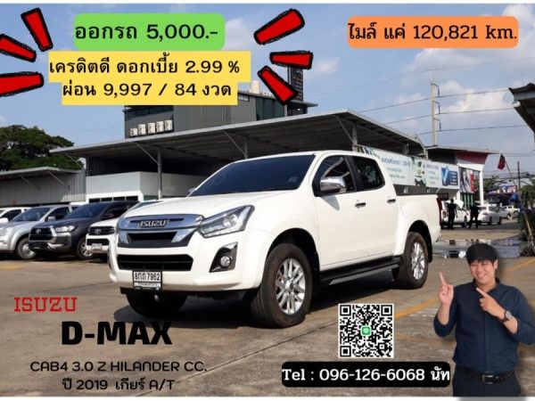 ISUZU D-MAX CAB4 3.0 Z HILANDER CC. ปี 2019 สี ขาว เกียร์ Auto