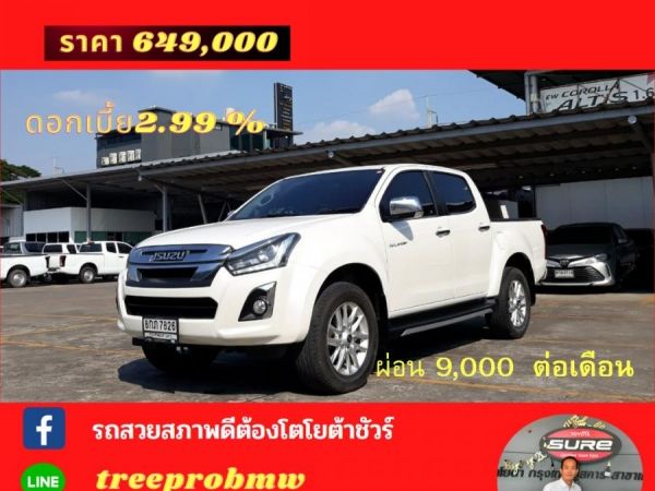 ISUZU  สีขาว เกรดเอ โตโยต้าชัวร์ รูปที่ 0