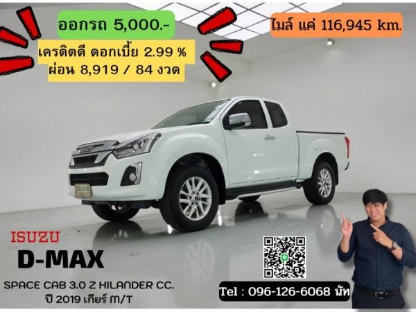 ISUZU D-MAX SPACE CAB 3.0 Z HILANDER CC. ปี 2019 สี ขาว เกียร์ Manual