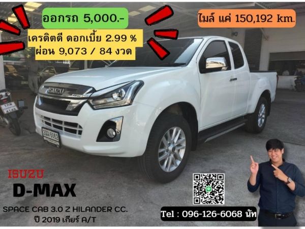 ISUZU D-MAX SPACE CAB 3.0 Z HILANDER CC. ปี 2019  สี ขาว เกียร์ Auto