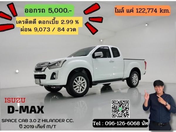 ISUZU D-MAX SPACE CAB 3.0 Z HILANDER CC. ปี 2019 สี ขาว เกียร์ Manual