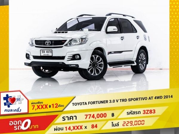 2014 TOYOTA FORTUNER 3.0 V TRD SPORTIVO 4WD ผ่อน 7,219 บาท 12 เดือนแรก