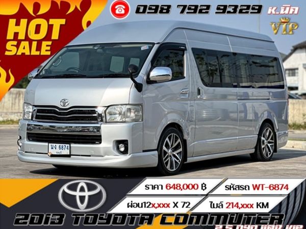 2013 TOYOTA COMMUTER 2.5 D4D แต่ง VIP เครดิตดีฟรีดาวน์