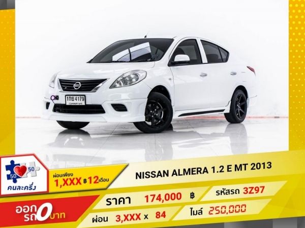 2013 NISSAN ALMERA 1.2 E เกียร์ธรรมดา MT ผ่อน 1,679 บาท 12 เดือนแรก