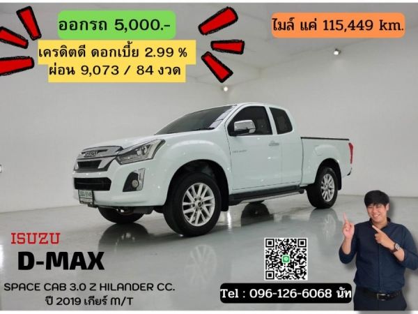 ISUZU D-MAX SPACE CAB 3.0 Z HILANDER CC. ปี 2019 สี ขาว เกียร์ Manual