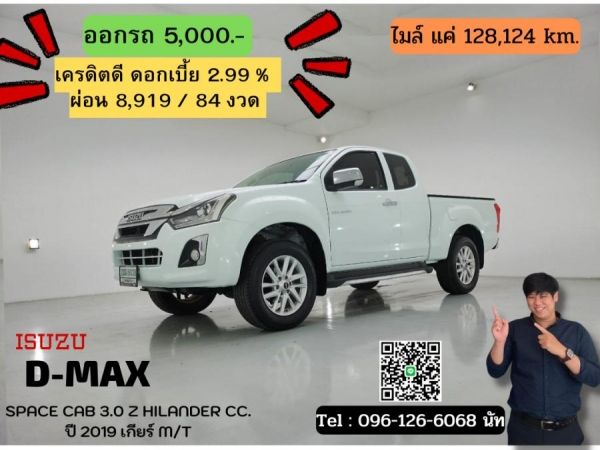 ISUZU D-MAX SPACE CAB 3.0 Z HILANDER CC. ปี 2019 สี ขาว เกียร์ Manual รูปที่ 0