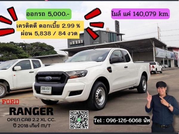 FORD RANGER OPEN CAB 2.2 XL CC. ปี 2018 สี ขาว เกียร์ Manual