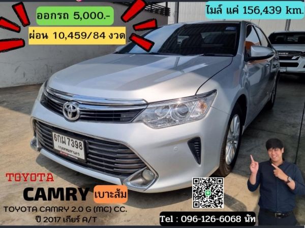 TOYOTA CAMRY 2.0 G (MC) CC. ปี 2017 สี เงิน เกียร์ Auto