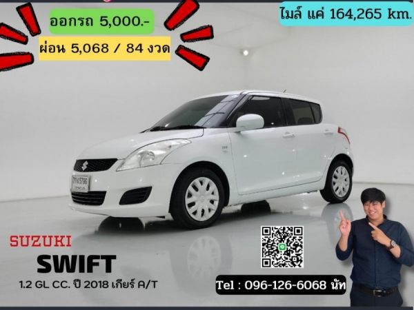 SUZUKI SWIFT 1.2 GL CC. ปี 2018 สี ขาว เกียร์ Auto