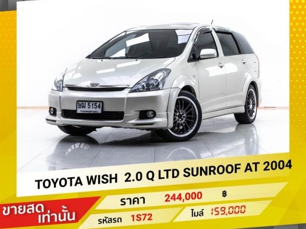 2004 TOYOTA WISH 2.0 Q LTD SUNROOF ขายสดเท่านั้น รูปที่ 0