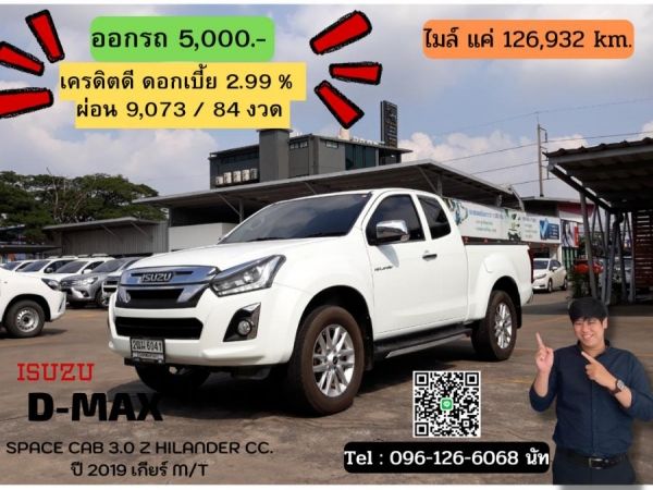 ISUZU D-MAX SPACE CAB 3.0 Z HILANDER CC. ปี 2019 สี ขาว เกียร์ Manual