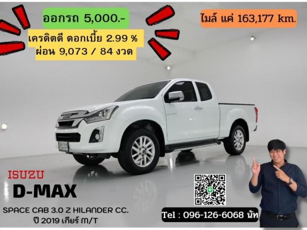 ISUZU D-MAX SPACE CAB 3.0 Z HILANDER CC. ปี 2019  สี ขาว เกียร์ Manual รูปที่ 0